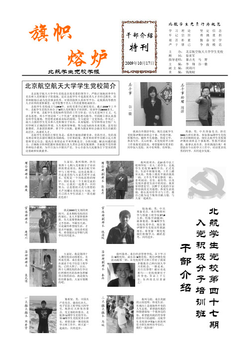 北航 学生党校 杂志特刊 熔炉 干部介绍