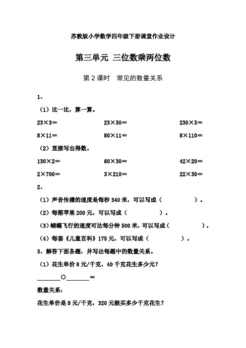 苏教版小学数学四年级下册课堂作业设计 第三单元 第2课时  常见的数量关系
