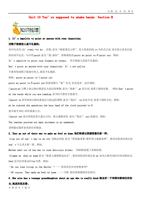 【人教版】2020九年级英语全册 Unit 10 You’re supposed to shake hands Section B