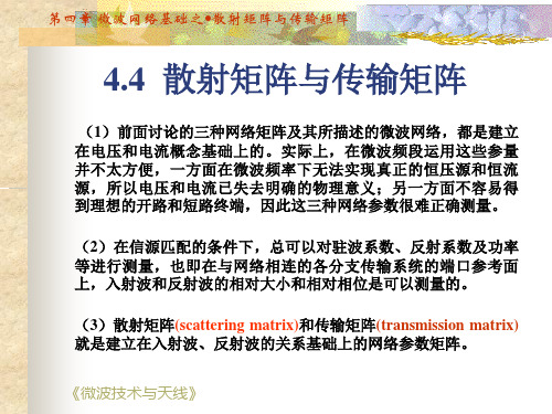 微波技术与天线刘学观第44节资料