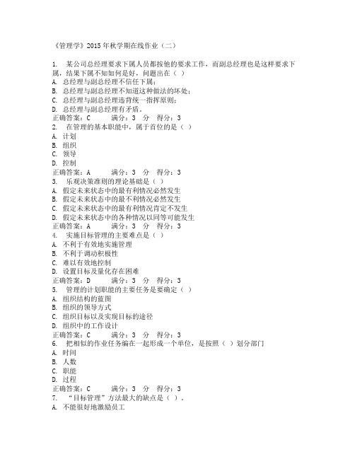 《管理学》秋学期在线作业