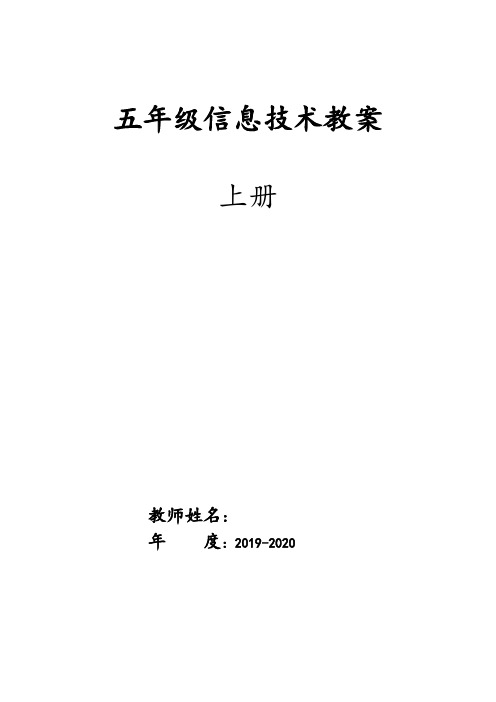 陕人教版五年级上册信息技术教案