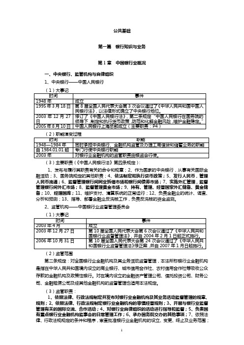 银行从业资格公共基础(完整版)