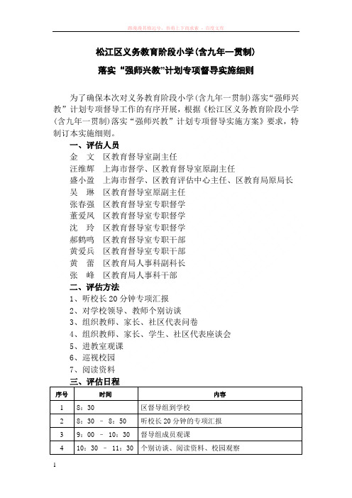 松江区义务教育阶段小学(含九年一贯制) (1)