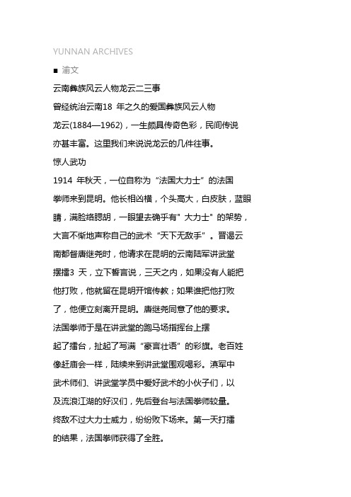 龙云