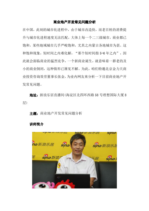 商业地产常见问题分析