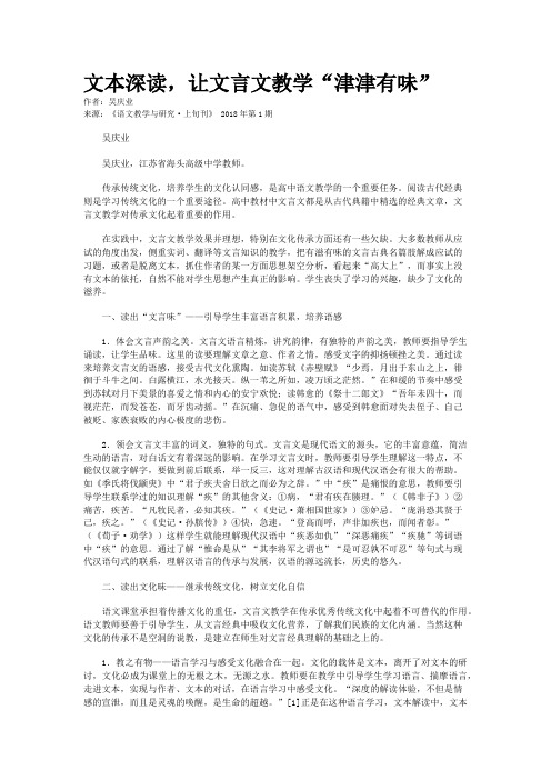 文本深读，让文言文教学“津津有味” 