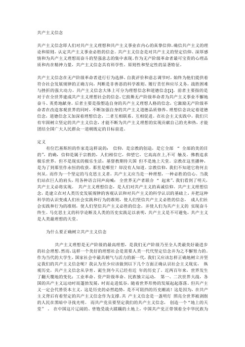 共产主义理想信念