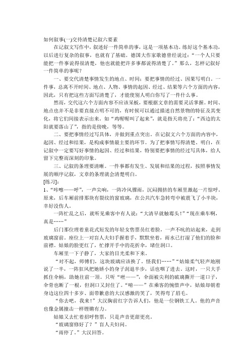 如何叙事(一)交待清楚记叙六要素