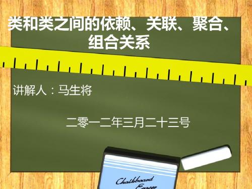 类和对象的关系ppt