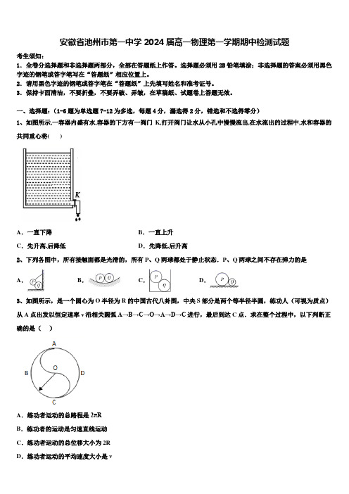 安徽省池州市第一中学2024届高一物理第一学期期中检测试题含解析