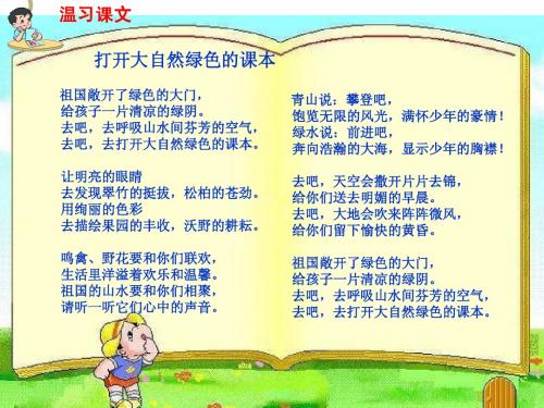 18月光启蒙 第一课时ppt