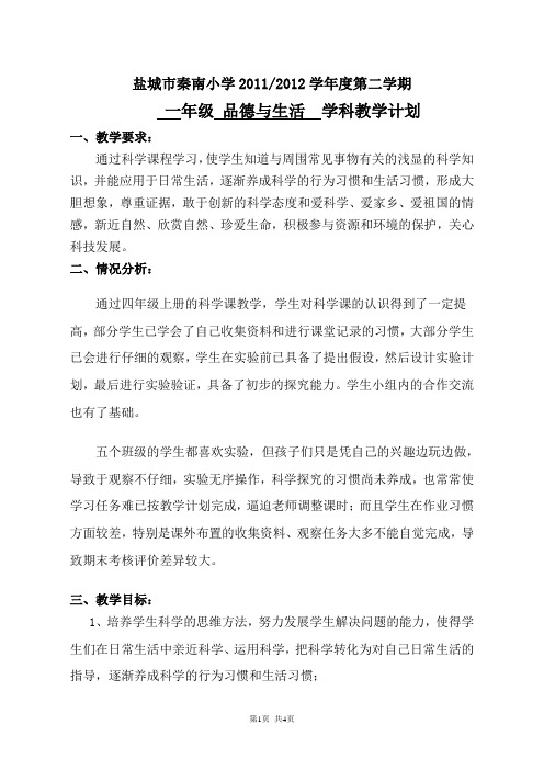思品计划
