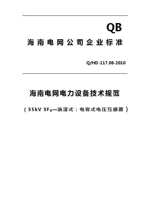kVSF(油浸式)电容式电压互感器