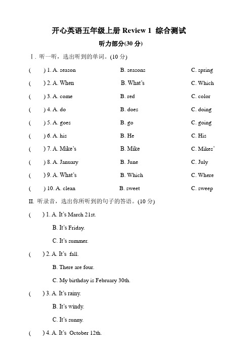 开心英语五年级上册期中测试 含听力书面材料及答案