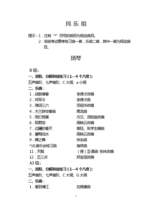学生艺术等级评定扬琴