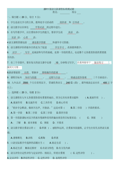 2011版语文新课程标准测试题