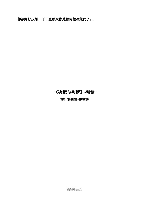 《决策与判断》-精读