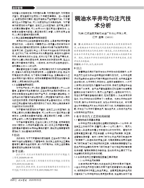 稠油水平井均匀注汽技术分析