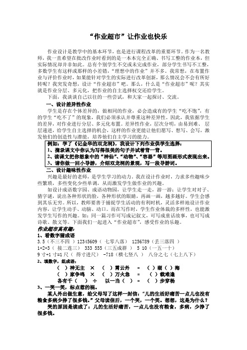 “作业超市”让作业也快乐