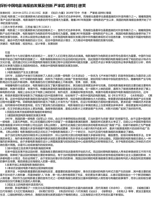 探析中国电影海报的发展及创新 严家皓 胡炜钊 穆昊