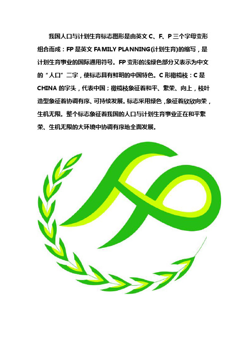 人口和计生委标志