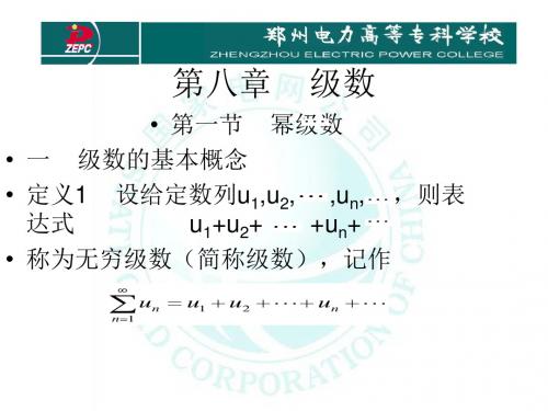 级数的基本概念(精)