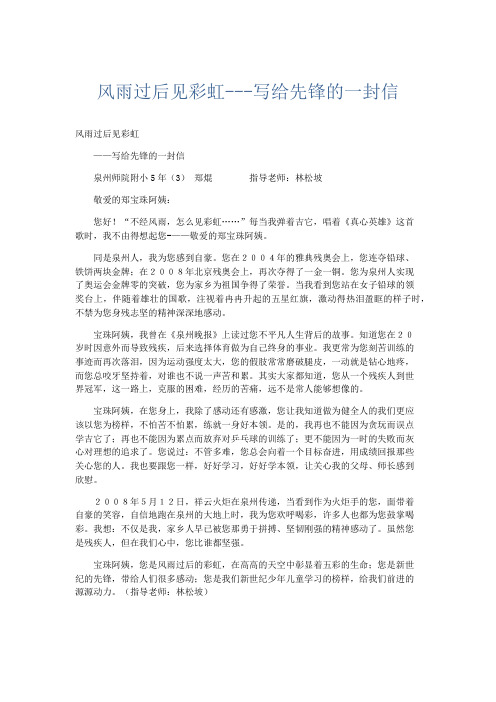 小学作文 风雨过后见彩虹---写给先锋的一封信-精品