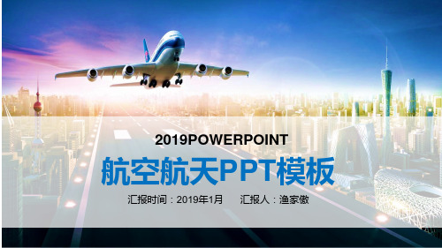 航空航天模板