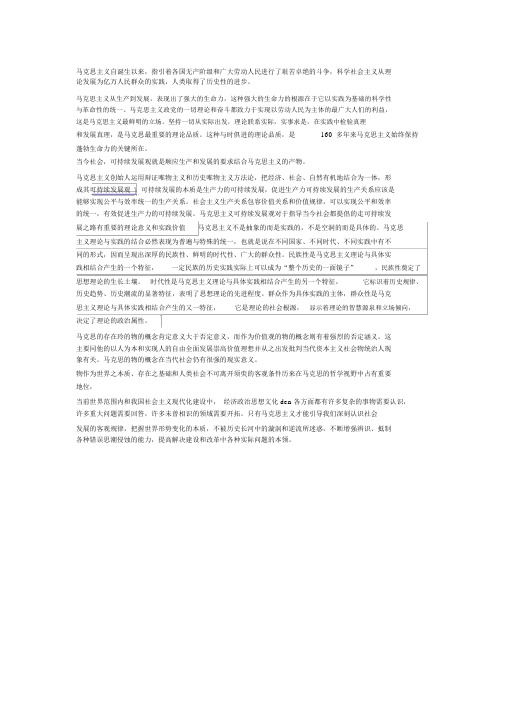 马克思主义自诞生以来