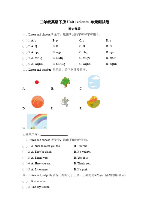 2020年牛津上海版(三起)三年级英语下册单元测试 Unit 1 colours (含答案)