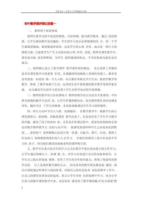 初中数学课评课记录篇一