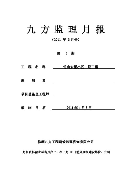三月份监理月报