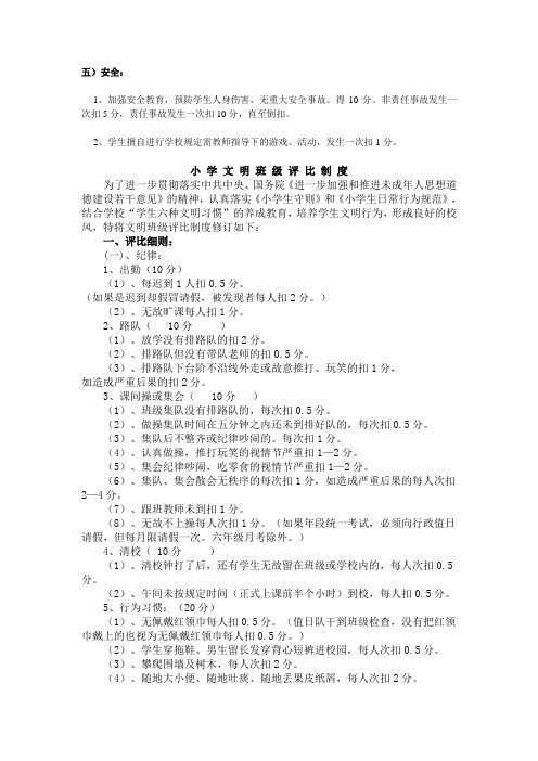 中学部文明班级评比细则