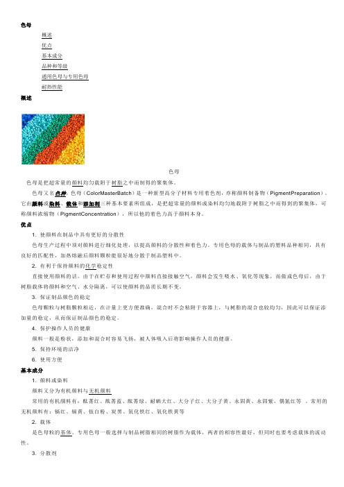 色母