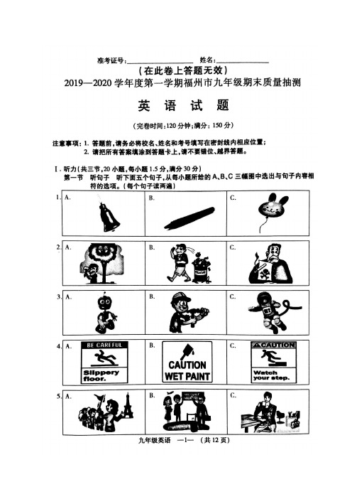 福建省福州市2019-2020学年度第一学期期末质量抽测九年级英语及参考答案