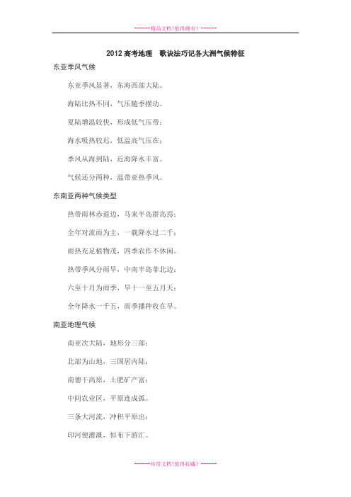 高考地理  歌诀法巧记各大洲气候特