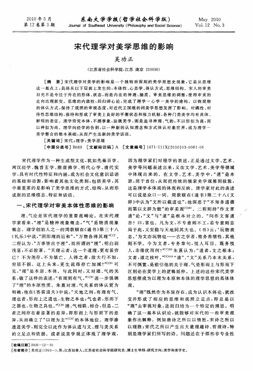 宋代理学对美学思维的影响