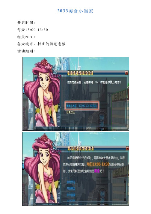 2033美食小当家