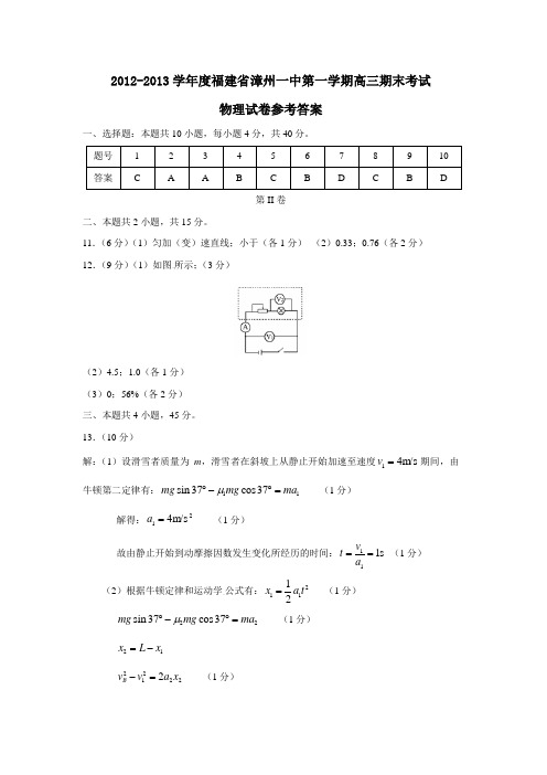 福建省漳州一中第一学期高三期末考试物理试卷参考答案