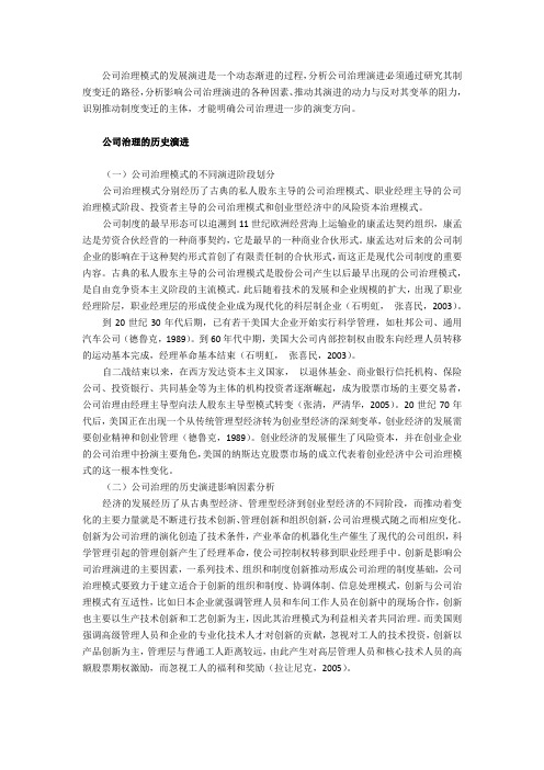 公司治理的历史演进