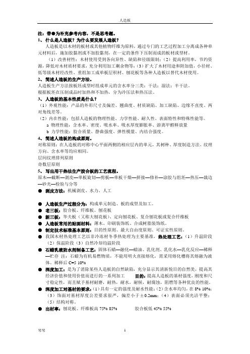 人造板