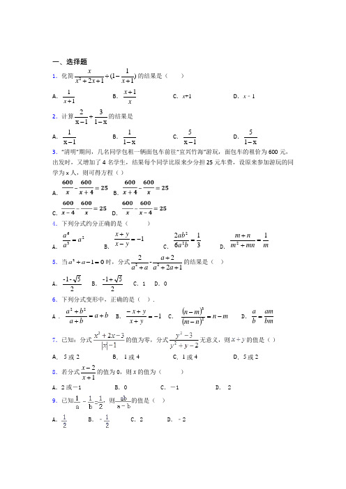 (易错题精选)最新初中数学—分式的难题汇编附答案解析(1)