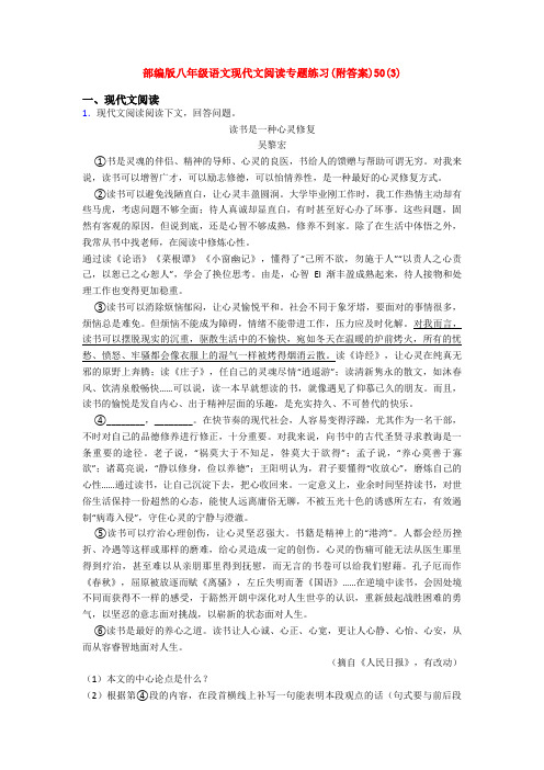 部编版八年级语文现代文阅读专题练习(附答案)50(3)