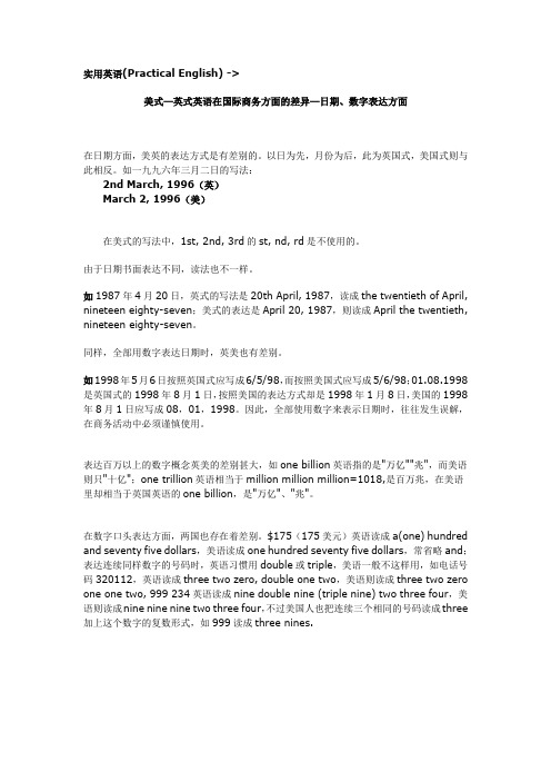 美式—英式英语在国际商务方面的差异—日期、数字表达方面