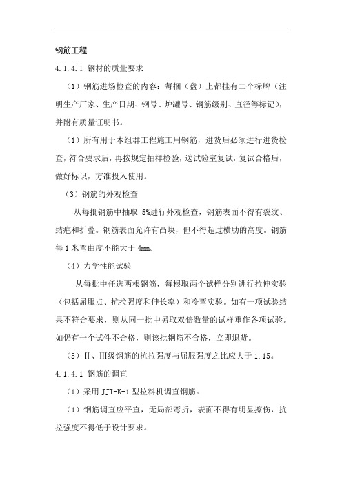 钢筋工程施工工艺1