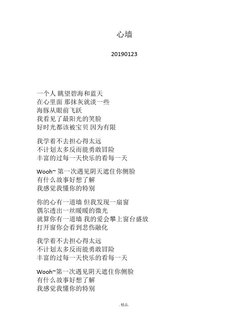 林俊杰—心墙—歌词汇总.doc