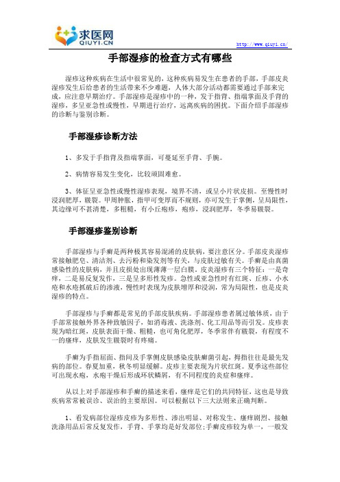 手部湿疹的检查方式有哪些