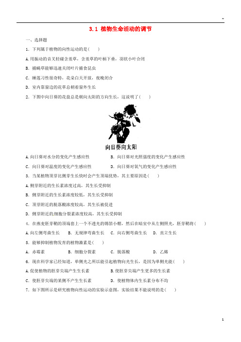 2019八年级科学上册 第3章 生命活动的调节 3.1 植物生命活动的调节同步练习 (新版)浙教版