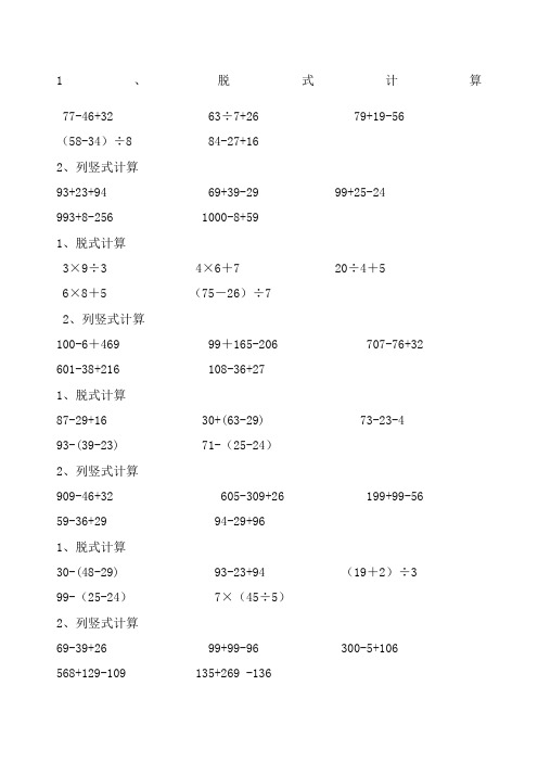 二年级数学下册脱式和竖式计算练习题